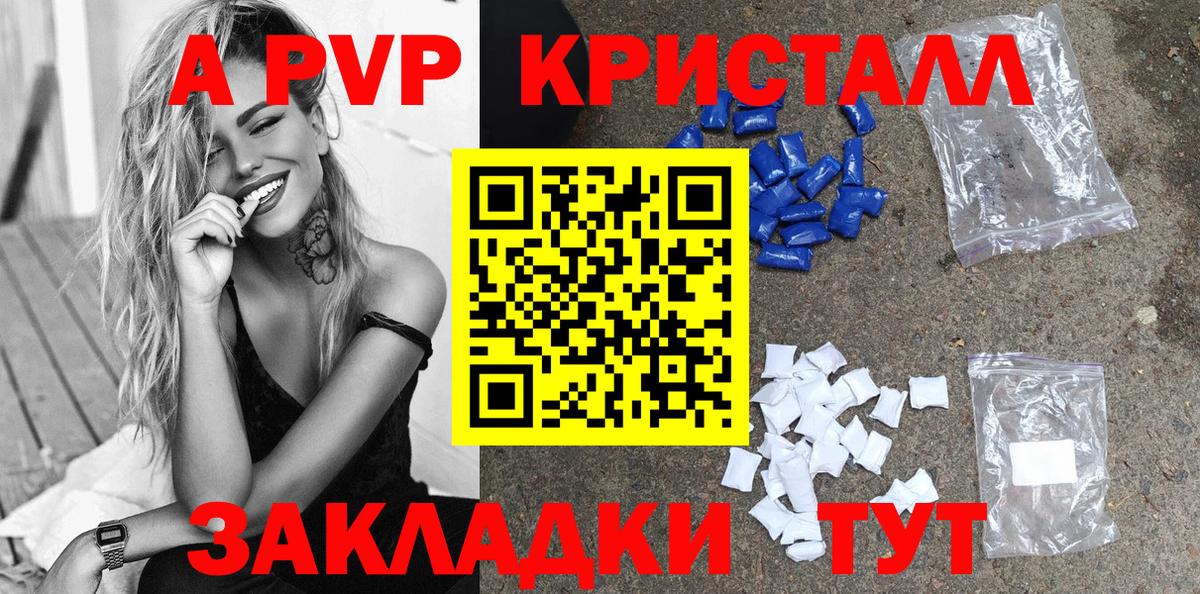 A-PVP VHQ Красноуфимск