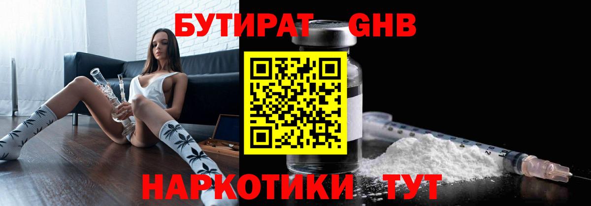 БУТИРАТ Butirat  Вход с VPN  Красноуфимск 