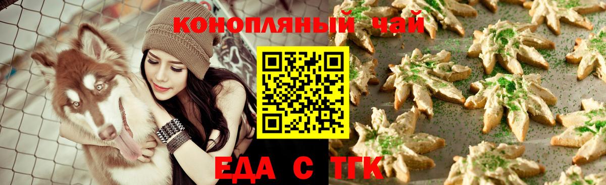 Красноуфимск  Печенье с ТГК марихуана  Вход с VPN 