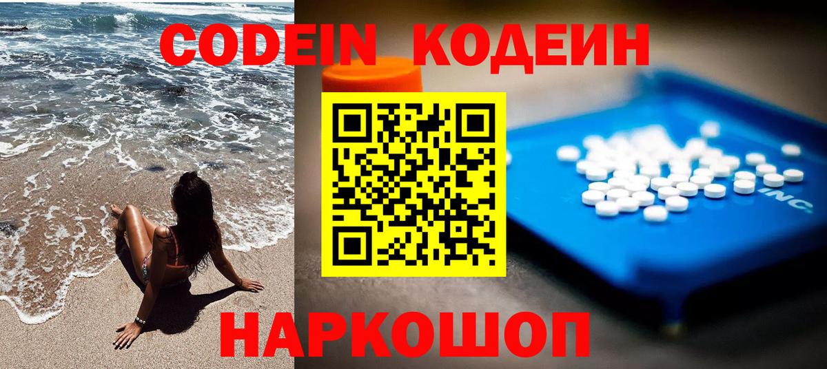 Codein напиток Lean (лин)  Кодеиновый сироп Lean напиток Lean (лин)  Вход с VPN  сколько стоит  Красноуфимск 