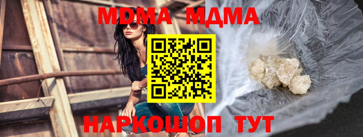 МДМА кристаллы  Вход с VPN  Красноуфимск  MDMA  MDMA crystal 