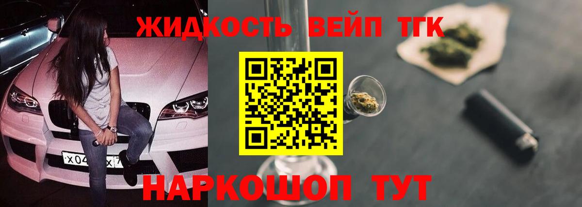 ТГК вейп с тгк Красноуфимск